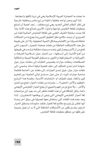 مقدمة في علم التفاوض