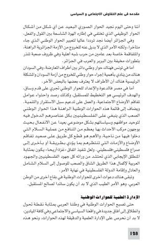 مقدمة في علم التفاوض