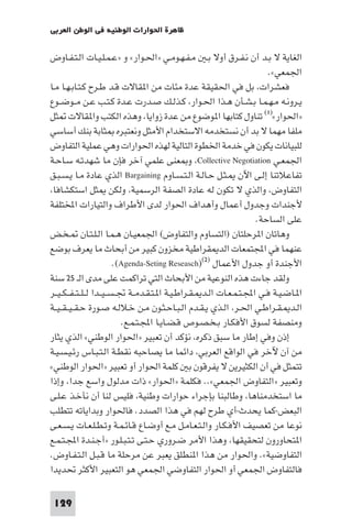 مقدمة في علم التفاوض