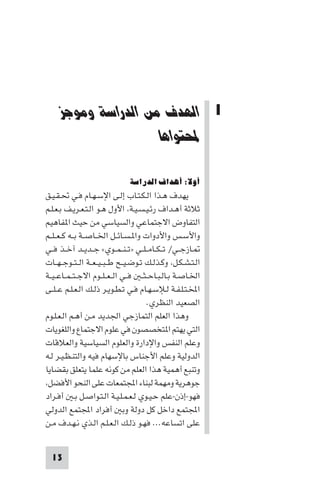 مقدمة في علم التفاوض