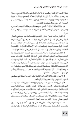 مقدمة في علم التفاوض