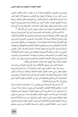 مقدمة في علم التفاوض