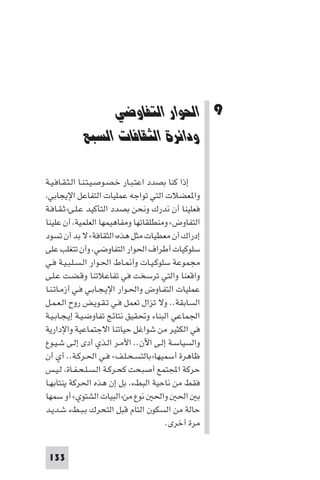 مقدمة في علم التفاوض