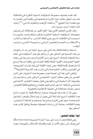 مقدمة في علم التفاوض