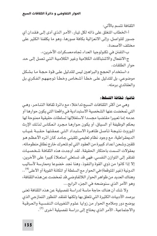 مقدمة في علم التفاوض