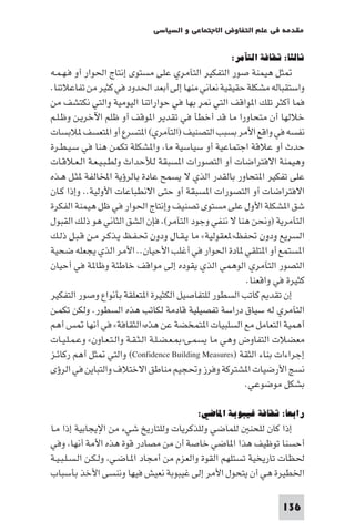 مقدمة في علم التفاوض