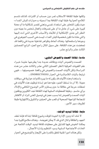 مقدمة في علم التفاوض