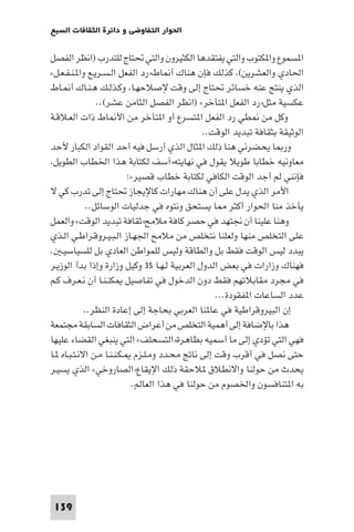 مقدمة في علم التفاوض
