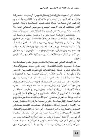 مقدمة في علم التفاوض