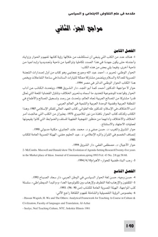 مقدمة في علم التفاوض