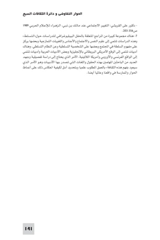 مقدمة في علم التفاوض