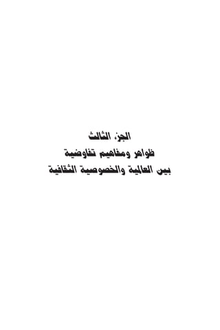 مقدمة في علم التفاوض