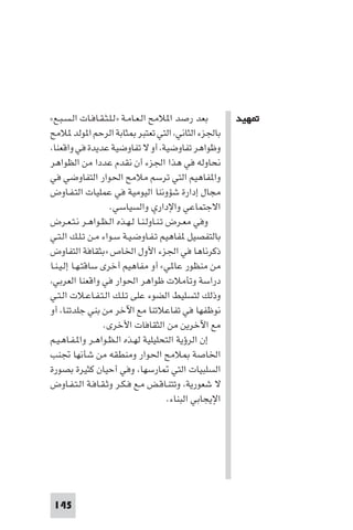 مقدمة في علم التفاوض