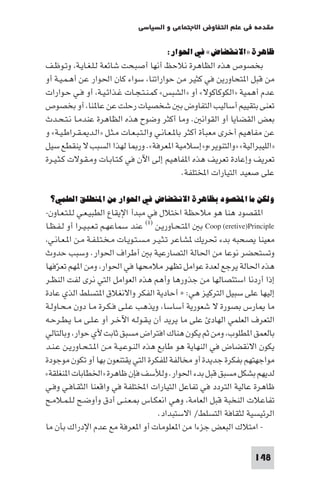 مقدمة في علم التفاوض