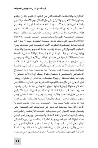 مقدمة في علم التفاوض