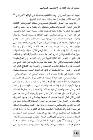 مقدمة في علم التفاوض