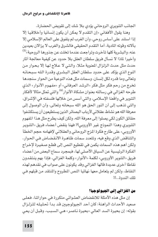 مقدمة في علم التفاوض