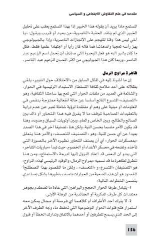 مقدمة في علم التفاوض
