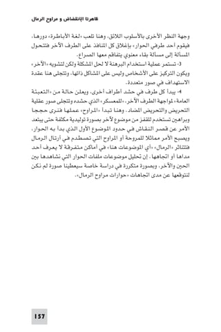 مقدمة في علم التفاوض