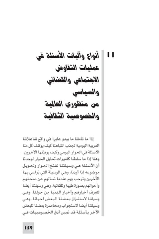 مقدمة في علم التفاوض