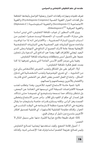مقدمة في علم التفاوض