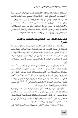 مقدمة في علم التفاوض