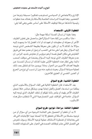 مقدمة في علم التفاوض