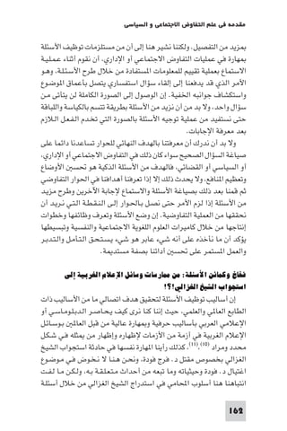 مقدمة في علم التفاوض
