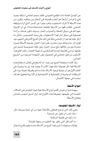 مقدمة في علم التفاوض