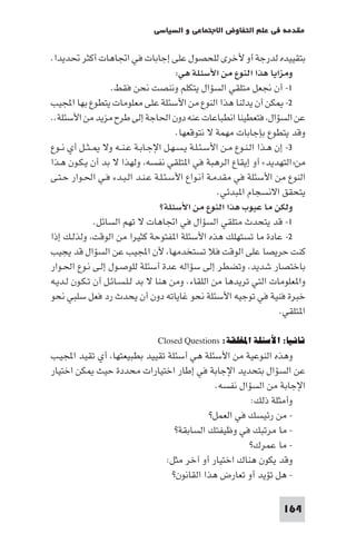 مقدمة في علم التفاوض