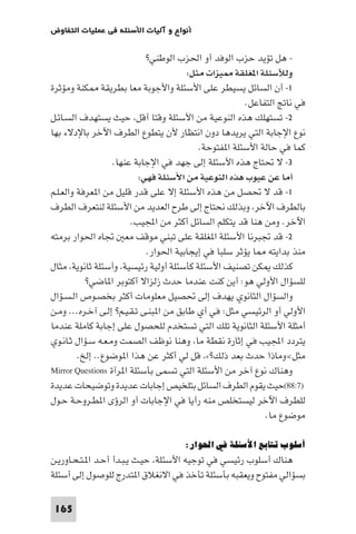مقدمة في علم التفاوض