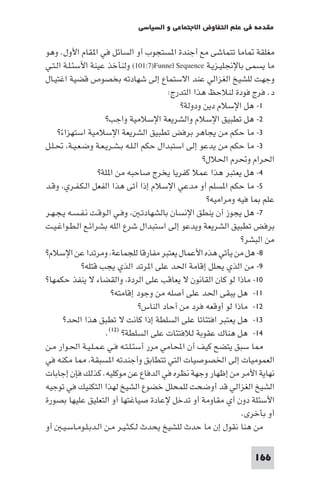 مقدمة في علم التفاوض
