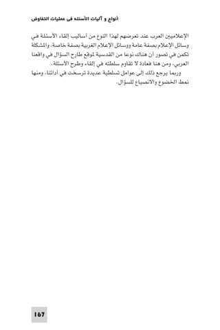 مقدمة في علم التفاوض