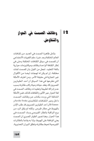 مقدمة في علم التفاوض