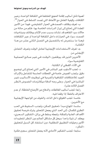 مقدمة في علم التفاوض