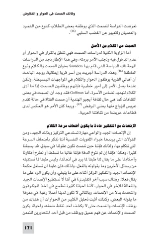 مقدمة في علم التفاوض
