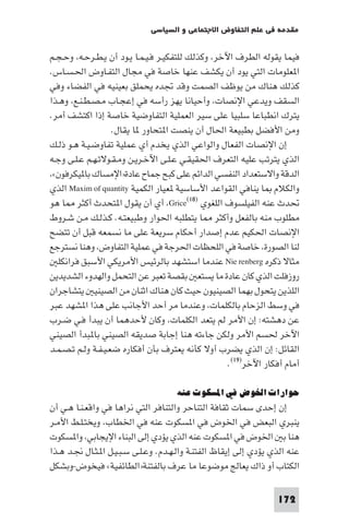 مقدمة في علم التفاوض
