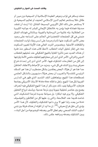 مقدمة في علم التفاوض