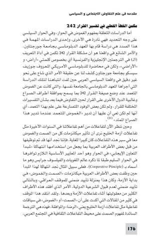 مقدمة في علم التفاوض