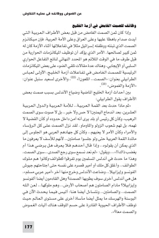 مقدمة في علم التفاوض
