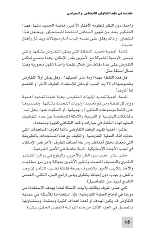 مقدمة في علم التفاوض
