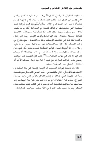 مقدمة في علم التفاوض
