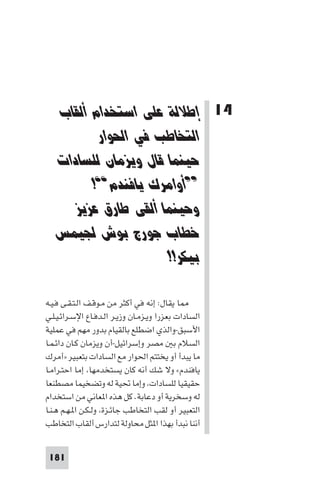 مقدمة في علم التفاوض