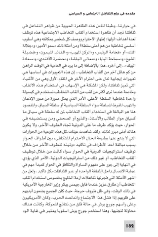 مقدمة في علم التفاوض