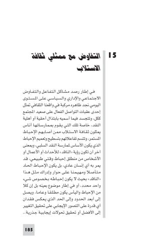 مقدمة في علم التفاوض