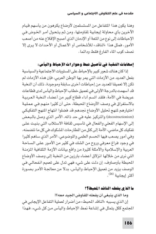 مقدمة في علم التفاوض