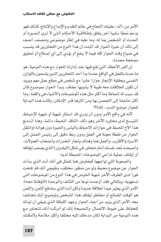 مقدمة في علم التفاوض