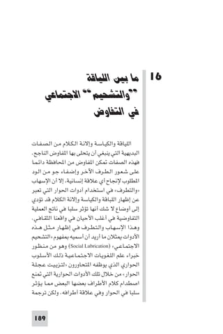 مقدمة في علم التفاوض