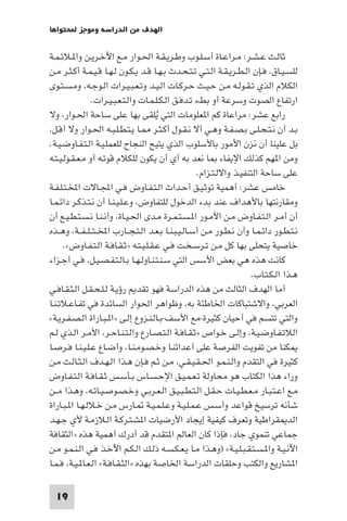 مقدمة في علم التفاوض