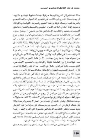 مقدمة في علم التفاوض
